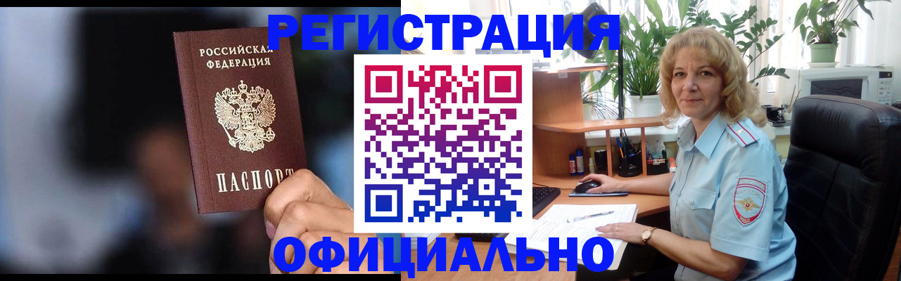 прописка ребенка в Калаче