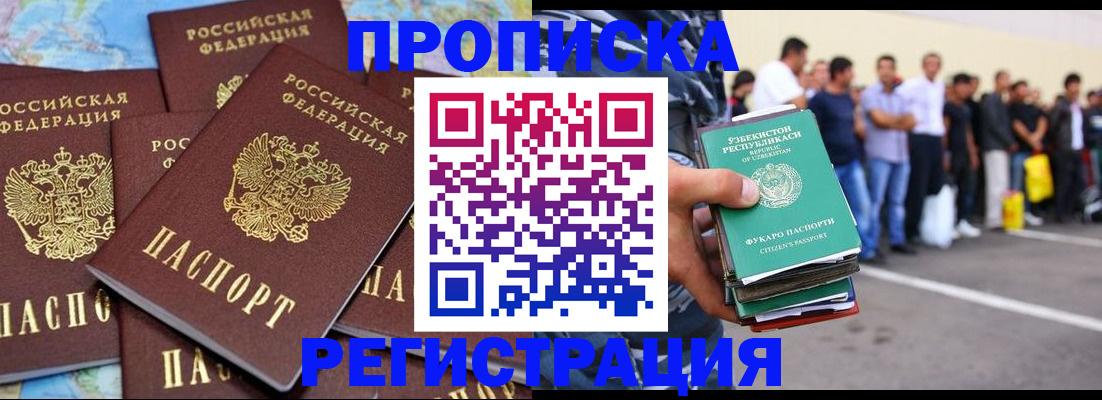временная регистрация недорого в Калаче